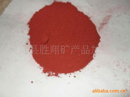 優質鐵紅 信息